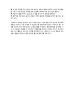 [아동안전관리] 아동의 응급처치 실제- 이물질에 의한 기도폐쇄-3
