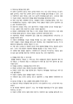 [아동안전관리] 아동학대의 안전교육-3