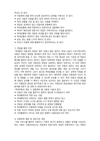 [아동안전관리] 아동학대의 안전교육-4