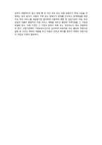 [아동안전관리] 아동학대의 안전교육-5