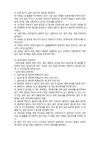 [아동안전관리] 어린이집 안전영역 평가지표 1-2