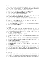 [아동안전관리] 유아교육기관 안전관리 내용3- 실외 놀이시설 및 설비안전-2