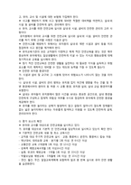 [아동안전관리] 유치원의 안전관리와 유치원 평가지표-2