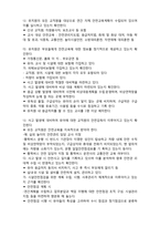 [아동안전관리] 유치원의 안전관리와 유치원 평가지표-3