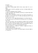 [아동안전관리] 유치원의 안전관리와 유치원 평가지표-4