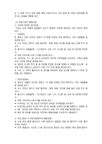 [아동안전관리] 재난 안전교육의 내용- 지진-2