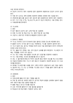[아동안전관리] 화재 안전교유의 내용- 화재의 예방-2
