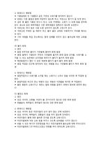 [아동안전관리] 화재 안전교유의 내용- 화재의 예방-3