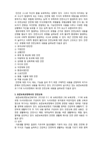 [아동안전관리] 영유아 교육과정에서의 안전교육-2