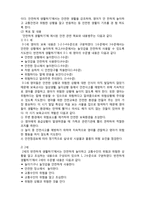 [아동안전관리] 영유아 교육과정에서의 안전교육-3