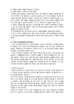 [아동안전관리] 영유아 교육과정에서의 안전교육-4