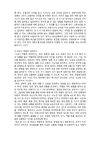 [아동안전관리] 영유아 교육과정에서의 안전교육-6
