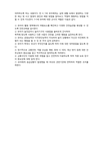 [아동안전관리] 영유아 교육과정에서의 안전교육-7