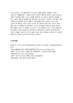 생물과학 2017-우리나라에서 친환경 및 유기농법의 현황과 이들 농법이 자연생태계에 미치는 영향을 기존 농법과 비교하여 설명하시오 생물과학 공통형 농학과1학년 2017년 2학기 중간과제물 레포트-9