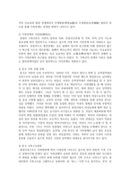 (중국의사회와문화 A형) 오늘날 중국의 가족은 전통 시대의 그것과 어떻게 다른지 논하시오-10