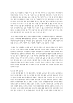(중국의사회와문화 A형) 오늘날 중국의 가족은 전통 시대의 그것과 어떻게 다른지 논하시오-11