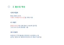 향수의 역사와 분류-4