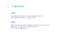 향수의 역사와 분류-5