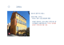 향수의 역사와 분류-6