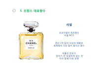 향수의 역사와 분류-16