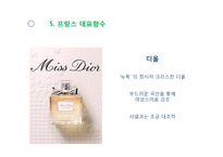 향수의 역사와 분류-17
