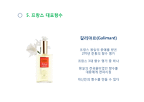 향수의 역사와 분류-19