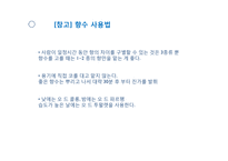 향수의 역사와 분류-20