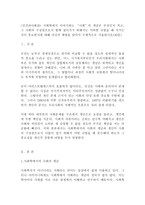 (인간과사회1B) 사회학에서 이야기하는 “사회”의 개념은 무엇인지 적고, 그 사회의 구성원으로서 함께 살아가기 위해서는 어떠한 규범을 왜 지키는 것이 중요한지에 대해 자신의 체험을 담아서 구체적으로 서술하시오(방통대)!!!!!-1