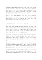 (인간과사회1B) 사회학에서 이야기하는 “사회”의 개념은 무엇인지 적고, 그 사회의 구성원으로서 함께 살아가기 위해서는 어떠한 규범을 왜 지키는 것이 중요한지에 대해 자신의 체험을 담아서 구체적으로 서술하시오(방통대)!!!!!-3