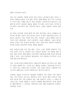 (인간과사회1B) 사회학에서 이야기하는 “사회”의 개념은 무엇인지 적고, 그 사회의 구성원으로서 함께 살아가기 위해서는 어떠한 규범을 왜 지키는 것이 중요한지에 대해 자신의 체험을 담아서 구체적으로 서술하시오(방통대)!!!!!-4