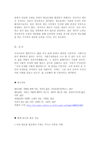 (인간과사회1B) 사회학에서 이야기하는 “사회”의 개념은 무엇인지 적고, 그 사회의 구성원으로서 함께 살아가기 위해서는 어떠한 규범을 왜 지키는 것이 중요한지에 대해 자신의 체험을 담아서 구체적으로 서술하시오(방통대)!!!!!-5