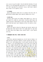 [2017 인간행동과사회환경E형] 행동발달에 대한 로저스(C. Rogers)이론의 특징과 의의를 설명하시오.-7