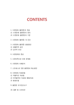 [수면장애 연구레포트] 수면장애(불면증) 개념,원인,증상과 수면장애(불면증) 문제점,사례,치료법연구 및 나의의견-2