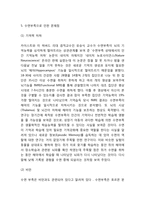 [수면장애 연구레포트] 수면장애(불면증) 개념,원인,증상과 수면장애(불면증) 문제점,사례,치료법연구 및 나의의견-7