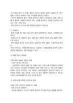 [수면장애 연구레포트] 수면장애(불면증) 개념,원인,증상과 수면장애(불면증) 문제점,사례,치료법연구 및 나의의견-10