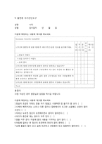 [수면장애 연구레포트] 수면장애(불면증) 개념,원인,증상과 수면장애(불면증) 문제점,사례,치료법연구 및 나의의견-15