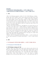[교육심리학] 1 가드너(Gardner)의 다중지능이론을 설명하고, 그 교육적 시사점 2 매슬로우(Maslow)의 동기위계설에 대해 설명하고, 그 교육적 시사점-2