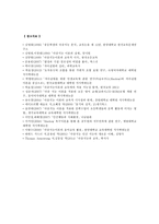 [교육심리학] 1 가드너(Gardner)의 다중지능이론을 설명하고, 그 교육적 시사점 2 매슬로우(Maslow)의 동기위계설에 대해 설명하고, 그 교육적 시사점-12