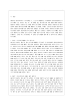 [교육고전의 이해 공통] 루소의 에밀 서평-2