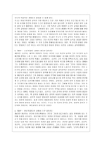 [교육고전의 이해 공통] 루소의 에밀 서평-3
