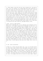 [교육고전의 이해 공통] 루소의 에밀 서평-4