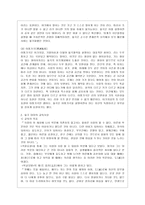 [교육사 공통] 우리나라 고대에서 근대에 이르기까지의 대표적 교육사상가 중 1명을 선정하여, 그의 생애와 교육사상의 특징을 설명하시오 율곡 이이의 교육사상-4