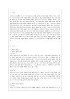 [교직실무 B형] 유치원 장학에 대해 서술하시오-2