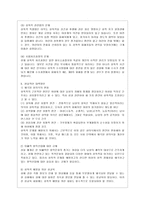 [성 사랑 사회 B형] 한국 사회에서 가정이나 일터 등 일상적인 공간에서 성폭력이나 성희롱이 빈발하는 이유는 무엇이며, 이것이 왜 심각한 문제이고, 이러한 현실은 어떻게 변화시켜 나가야 할지에 대해 논리적으로 서술하시오-8
