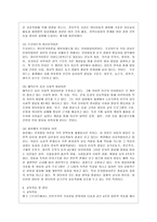 [영유아프로그램개발과 평가 B형] 뱅크 스트리트 프로그램의 이론적 기초, 교육목표 및 원리, 교육과정에 대해 설명하고, 한국 유아교육 현장에의 적용 시 강점과 약점에 관해 논하시오-4