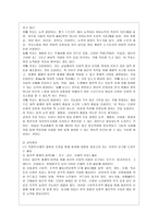 [영유아프로그램개발과 평가 B형] 뱅크 스트리트 프로그램의 이론적 기초, 교육목표 및 원리, 교육과정에 대해 설명하고, 한국 유아교육 현장에의 적용 시 강점과 약점에 관해 논하시오-5