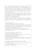 [영유아프로그램개발과 평가 B형] 뱅크 스트리트 프로그램의 이론적 기초, 교육목표 및 원리, 교육과정에 대해 설명하고, 한국 유아교육 현장에의 적용 시 강점과 약점에 관해 논하시오-7