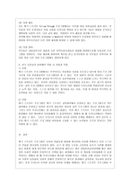 [영유아프로그램개발과 평가 B형] 뱅크 스트리트 프로그램의 이론적 기초, 교육목표 및 원리, 교육과정에 대해 설명하고, 한국 유아교육 현장에의 적용 시 강점과 약점에 관해 논하시오-12