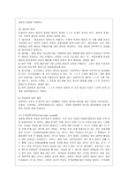 [인간행동과 사회환경 C형] 사회적 학습이론의 행동주의적 요소와 차별화 요소에 대하여 설명하시오-5