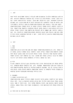 [인권법 E형] 장애인차별금지법에 대해 논하시오-2